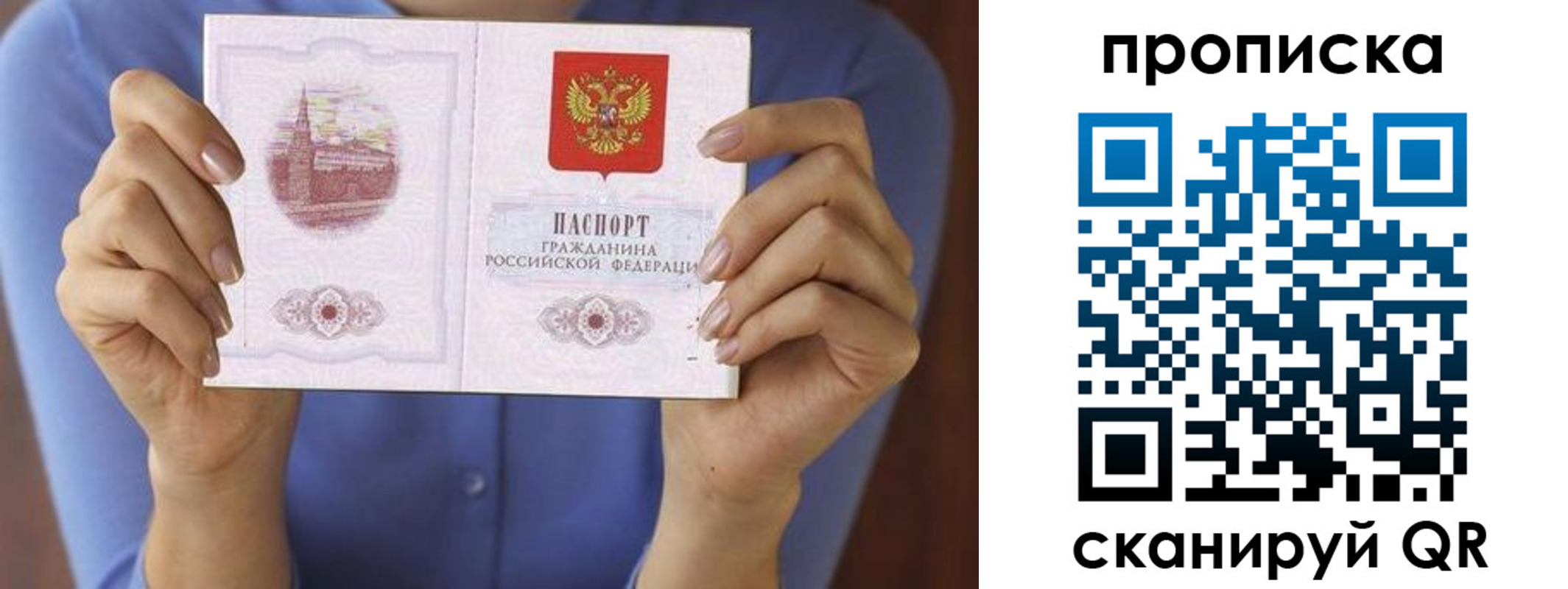 прописка паспорт в Новомичуринске